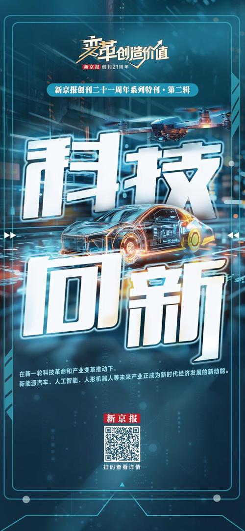 科技向新